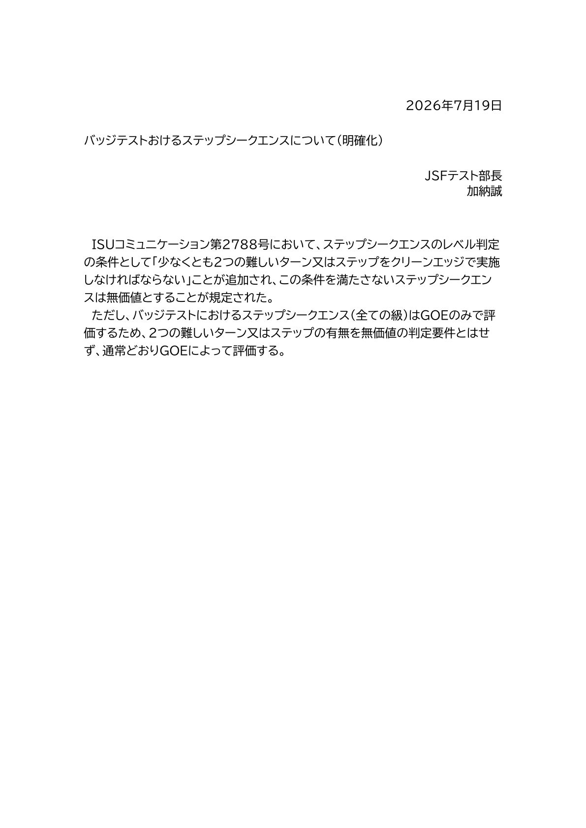 ステップシークエンスについて260719.pdf original page 1